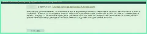 Мошенники из конторы Fynrods применяют обманные модели для грабежа собственных реальных клиентов (комментарий)