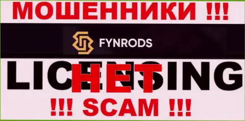 Отсутствие лицензии у компании Fynrods свидетельствует только лишь об одном - это хитрые интернет мошенники