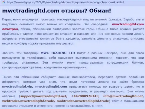 БУДЬТЕ ОЧЕНЬ ОСТОРОЖНЫ !!! МВКТрейдингЛтд находится в поиске доверчивых людей - это МОШЕННИКИ ! (обзор проделок)