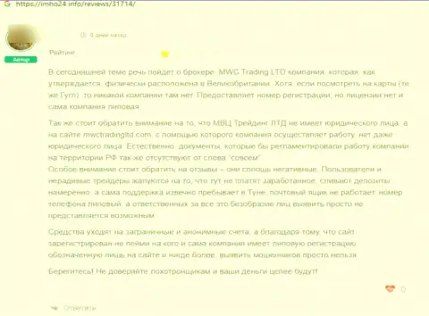 В MWCTrading Ltd вложения испаряются бесследно - отзыв клиента этой компании