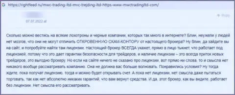 Рассуждение клиента у которого слили абсолютно все финансовые средства мошенники из компании MWC Trading LTD