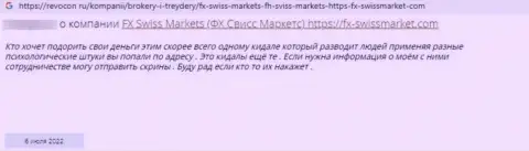 ФХ-СвиссМаркет Ком депозиты не выводят, берегите свои накопления, отзыв наивного клиента