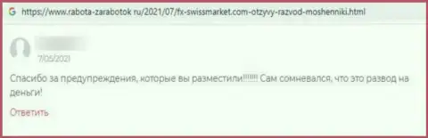 ФИкс СвиссМаркет - это лохотрон, вклады из которого назад не возвращаются (рассуждение)