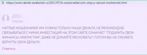 Автора отзыва накололи в компании ФХ Свисс Маркет, похитив его финансовые вложения