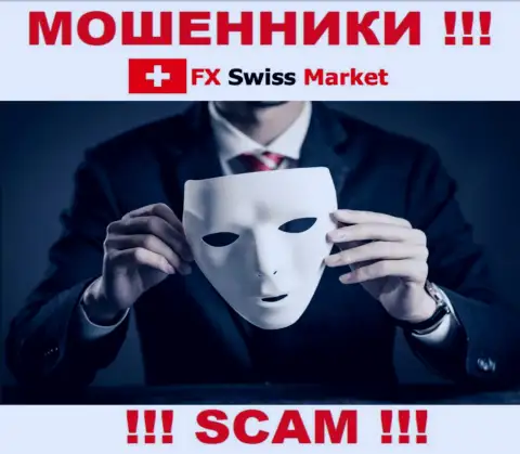 МОШЕННИКИ FX-SwissMarket Com отожмут и депозит и дополнительно перечисленные проценты