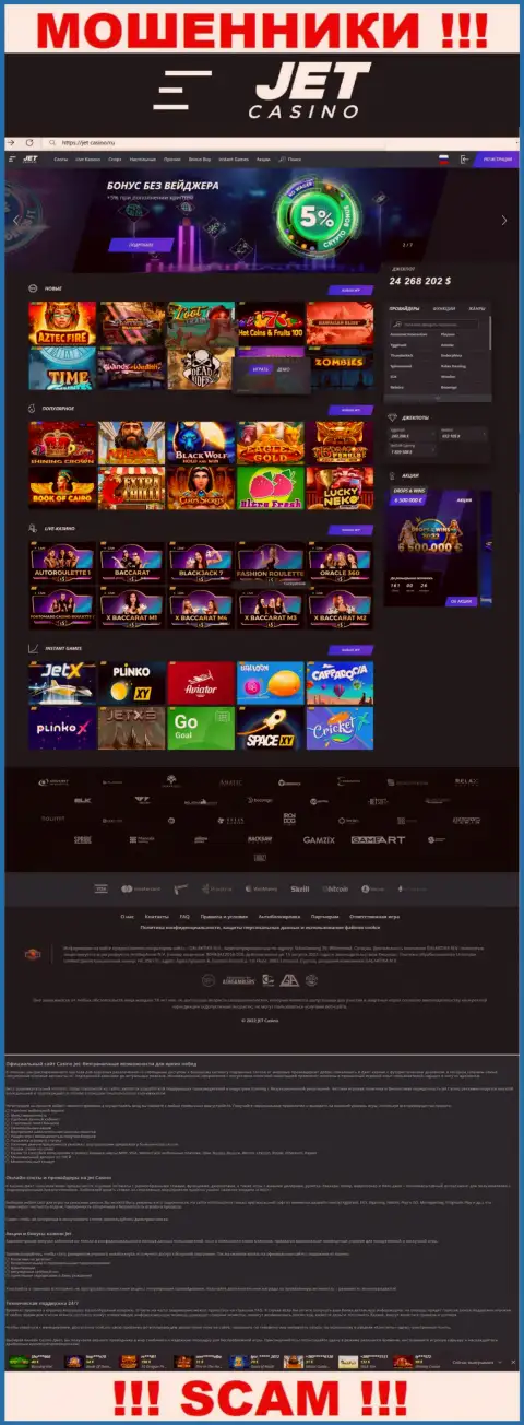 Jet Casino - официальная internet страница мошенников Jet Casino