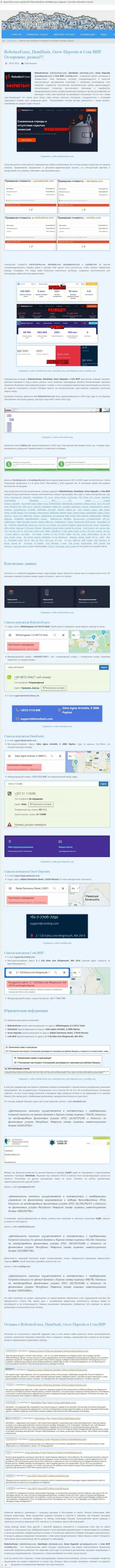 RoboticsForex Com это РАЗВОДИЛА или нет ? (обзор неправомерных манипуляций)