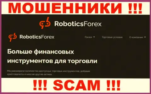 Весьма опасно взаимодействовать с РоботиксФорекс Ком их работа в области Брокер - неправомерна