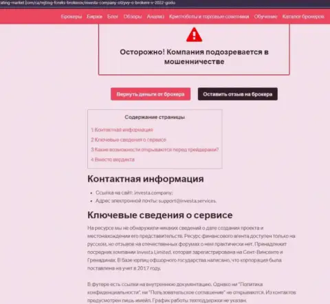 С организацией Инвеста Лимитед вы не заработаете, а совсем наоборот останетесь без вложенных денежных средств (обзор деяний компании)