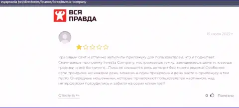 Комментарий реального клиента у которого отжали абсолютно все вложенные денежные средства интернет мошенники из организации Инвеста Компани