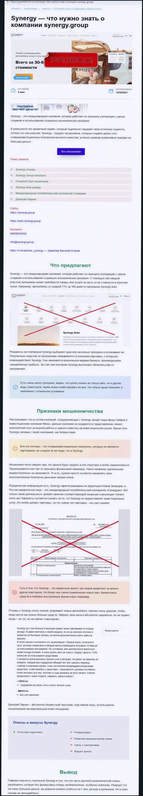 Подробный разбор методов слива SynergyCapital Cc (обзор)