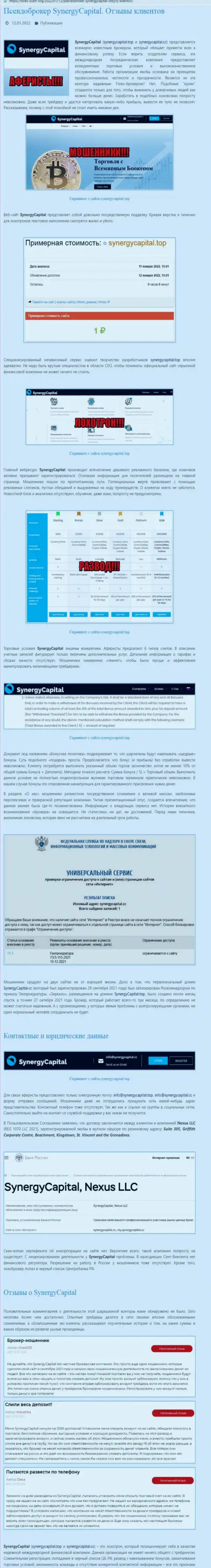 Очевидный разводняк !!! Обзор организации SynergyCapital Top