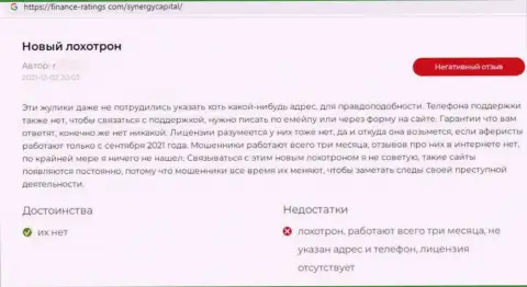 Создатель данного рассуждения предупреждает, что компания Синерджи Капитал - это МОШЕННИКИ !!!