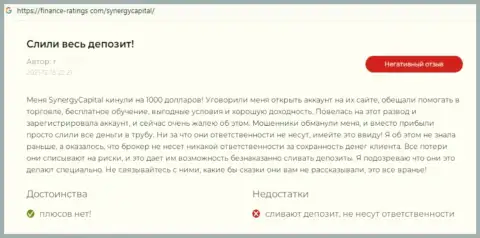 Объективный отзыв доверчивого клиента, у которого интернет мошенники из организации СинерджиКапитал Сс похитили его средства