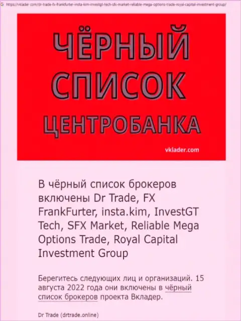 ДРТрейд Онлайн - это МОШЕННИКИ !!! Работа с которыми может обернуться утратой вложенных денег (обзор)