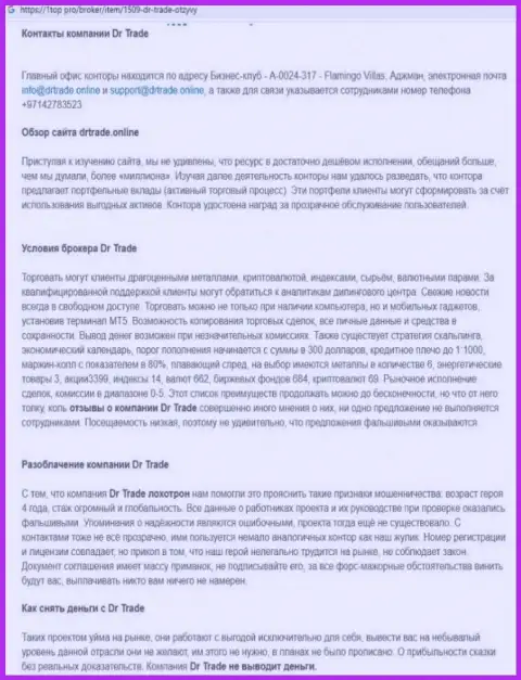 НЕ ОПАСНО ли сотрудничать с организацией DRTrade Online ? Обзор деяний организации