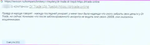 Один из отзывов, оставленный под обзором интернет махинатора ДРТрейд Онлайн