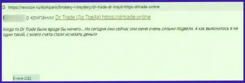 Отзыв клиента DRTrade Online, который сказал, что совместное сотрудничество с ними обязательно оставит Вас без денежных вложений