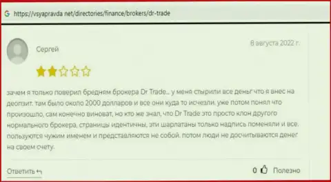 Разводилы из организации DR Trade обещают кучу денег, а в результате разводят (реальный отзыв)