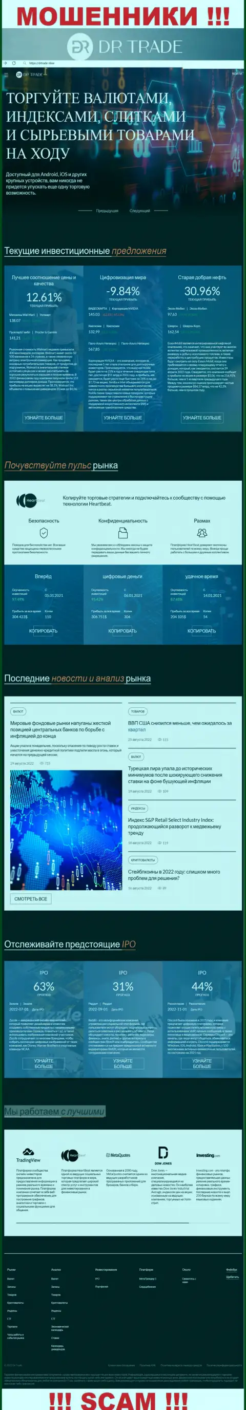 DRTrade Online это официальный сайт мошенников DRTrade