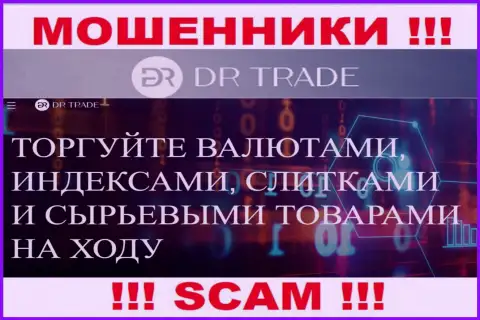 DR Trade занимаются обуванием доверчивых людей, а Broker лишь ширма