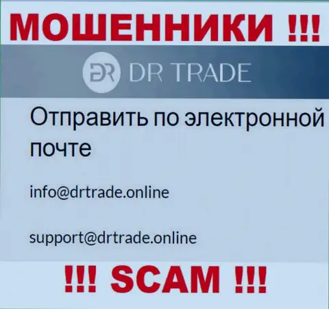 Не пишите на e-mail шулеров DRTrade Online, показанный у них на web-портале в разделе контактов - это довольно-таки рискованно