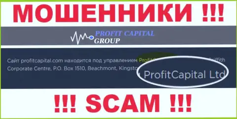 На официальном интернет-ресурсе Profit Capital Group мошенники сообщают, что ими владеет ProfitCapital Group