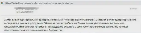 ЕСН Брокер явные мошенники, дурачат всех, кто попадается им под руку - комментарий