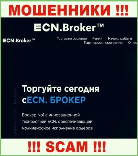 Брокер - это именно то на чем, якобы, профилируются интернет мошенники ECN Broker