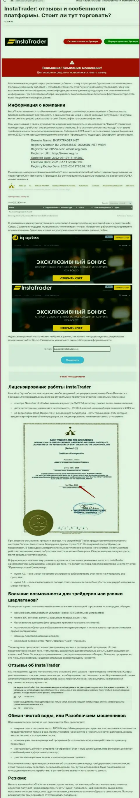 Статья с разбором, которая взята на стороннем сайте с разоблачением ИнстаТрейдер, как мошенника