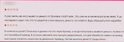 Отзыв о том, как в конторе ИнстаТрейдер Нет одурачили, доверившего этим internet-аферистам финансовые средства