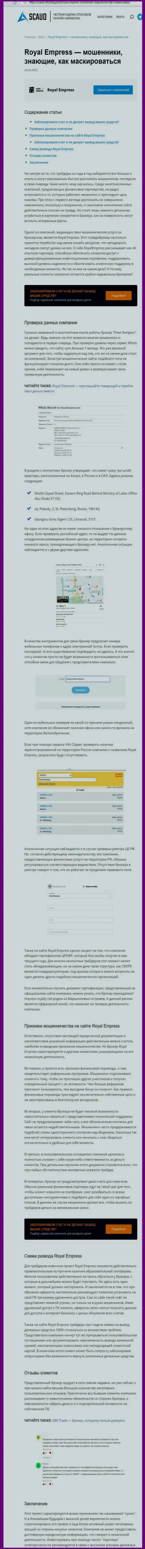 Обзор компании RoyalEmpress - это МАХИНАТОРЫ !!! Прокручивают грязные делишки с денежными активами клиентов