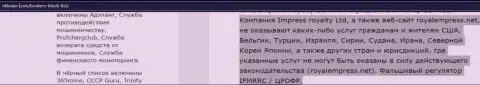 Импресс Роялти Лтд - это МОШЕННИКИ !!! Сливают финансовые активы наивных людей (обзор мошеннических комбинаций)