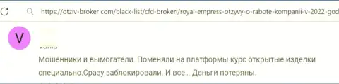 Роял Эмпресс - это ОБМАН !!! SCAM ! на указанных интернет-шулеров - кидают на деньги