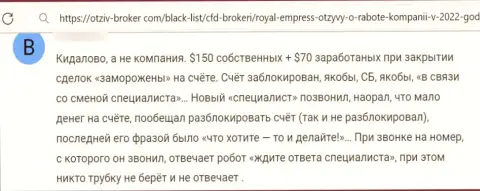 Взаимодействуя с компанией РоялЕмпресс рискуете оказаться в списках слитых, указанными жуликами, лохов (мнение)