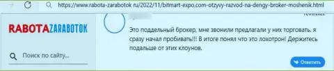 С Битмарт Экспо заработать невозможно, потому что он ОБМАНЩИК !!! (отзыв)