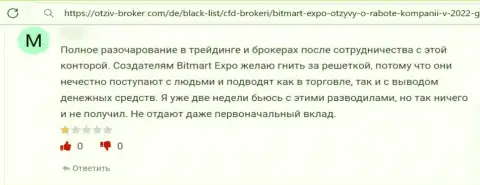 Бегите, как можно дальше от мошенников Битмарт Экспо, если же не хотите лишиться денежных вложений (отзыв)