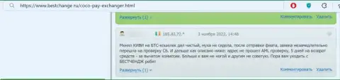 Отзыв реального клиента у которого слили абсолютно все денежные средства internet лохотронщики из конторы Коко Пей