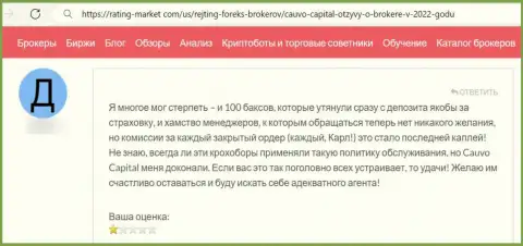 Контора Cauvo Capital - это ЖУЛИКИ ! Создатель честного отзыва никак не может забрать свои финансовые вложения