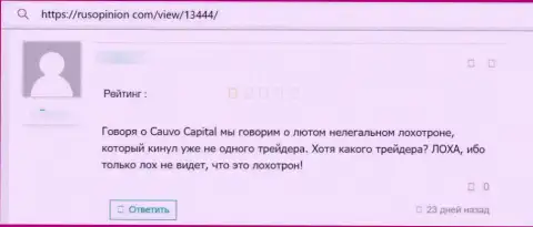 CauvoCapital Com это АФЕРИСТЫ ! Забрать назад свои вложенные деньги из загребущих рук которых невероятно трудно