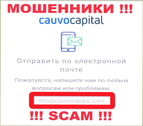 Е-мейл internet лохотронщиков CauvoCapital