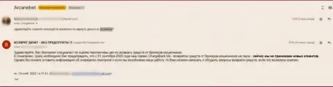 АрканБет Про обворовывают клиентов, посему работать с ними крайне рискованно (отзыв)