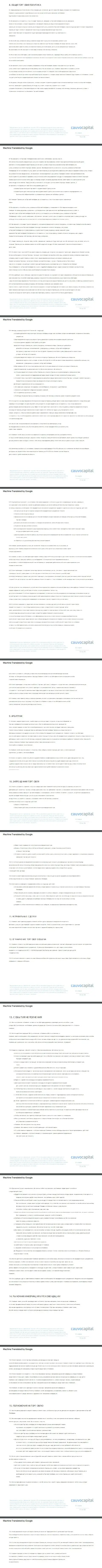 2 часть клиентского соглашения дилинговой организации CauvoCapital