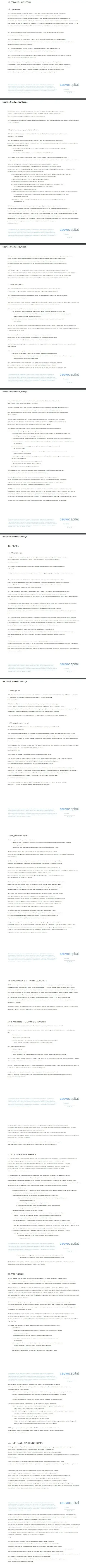 3 часть клиентского соглашения Форекс-дилингового центра Cauvo Capital