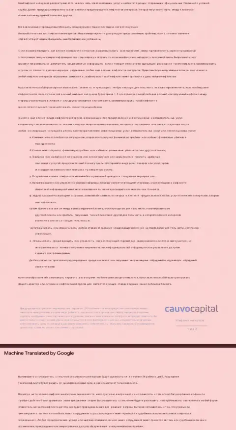 Политика разрешения конфликтных ситуаций в брокерской организации Cauvo Capital