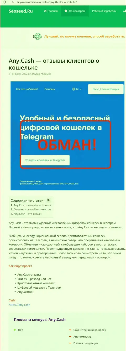 Из компании АниКеш забрать назад вклады не сможете - обзор интернет-мошенников