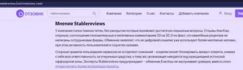 Предложения совместного сотрудничества от AnyCash, вся правдивая инфа об указанной организации (обзор)