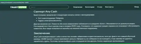 ОБМАН ! Обзорная статья о компании Any Cash