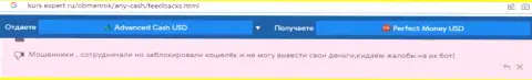 АниКэш - это ЛОХОТРОНЩИКИ !!! Работа с ними может закончиться воровством депозитов - отзыв