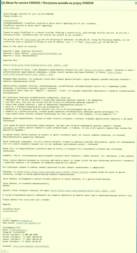 Очередная претензия от мошенников АниКэш, явно недовольных тем, что про них публикуют правду